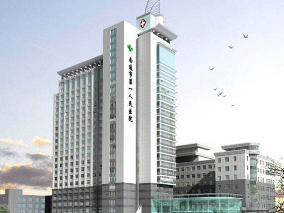 南通市第一人民醫(yī)院
